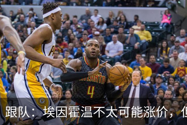 跟队：埃因霍温不太可能涨价，但和拜仁仍未就塞巴里达确认性协议